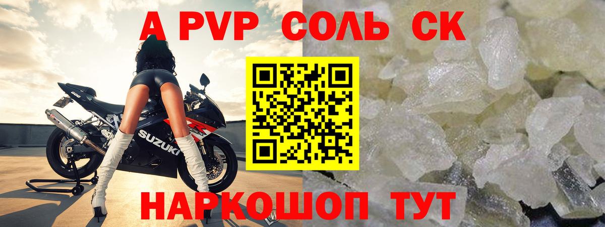 Alpha PVP Соль Амурск