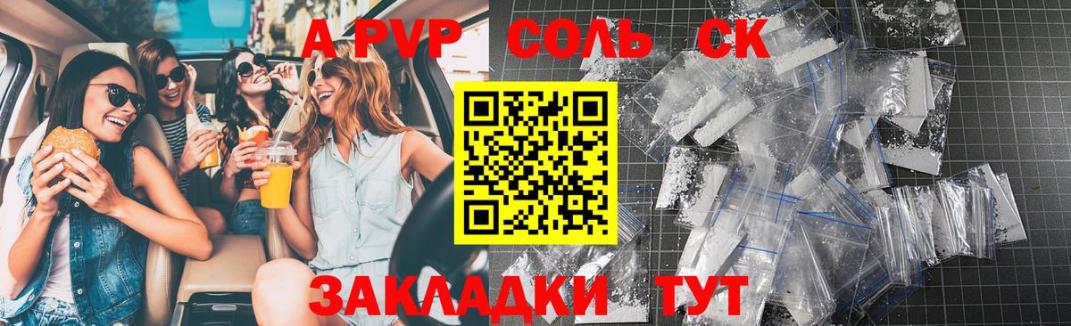 Амурск  A-PVP VHQ  А ПВП Crystall  Вход с VPN 