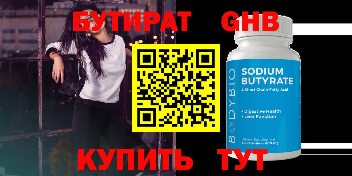 БУТИРАТ жидкий экстази  Вход с VPN  Амурск 