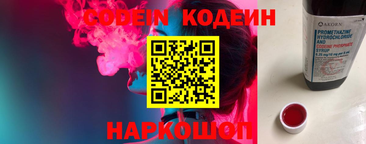 Амурск  Кодеин напиток Lean (лин)  Вход с VPN  Codein напиток Lean (лин) 