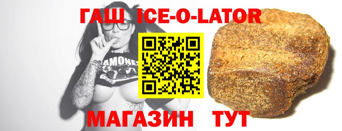 ГАШИШ ice o lator  ГАШ  Амурск  ГАШИШ индика сатива  Вход с VPN 