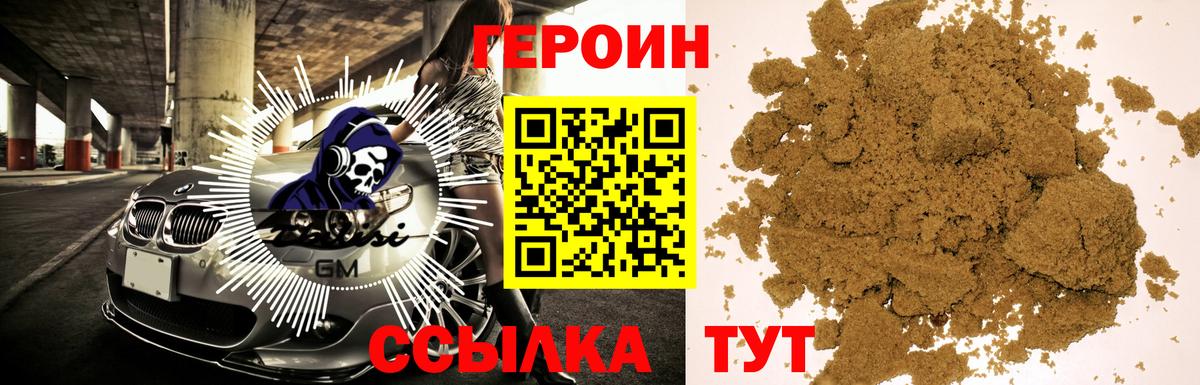 Амурск  Героин хмурый  ГЕРОИН  Вход с VPN 